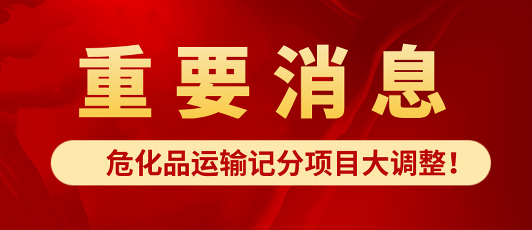 <strong>?；愤\輸記分項目大調(diào)整！4月1日起新規(guī)正式施行?</strong>