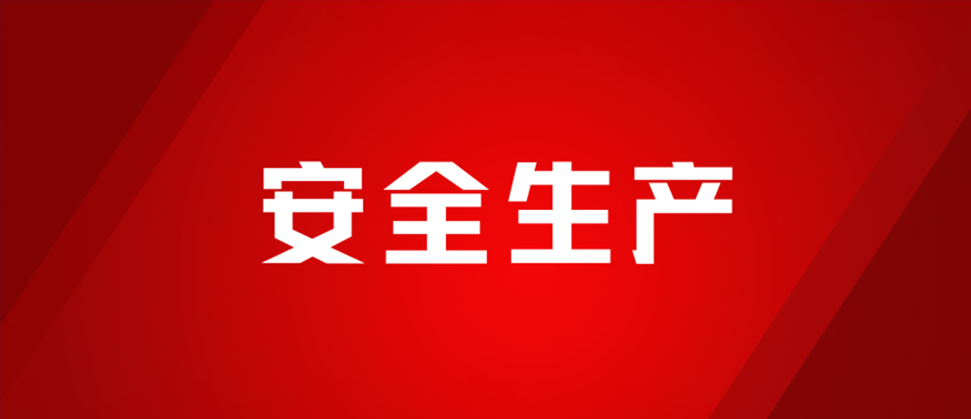 以練為戰(zhàn)，防患未然，海龍化工開(kāi)展配電房著火、人員觸電、化學(xué)品灼傷應(yīng)急演練